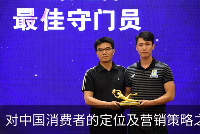 对中国消费者的定位及营销策略之反思——以小鹏汽车发布会为例